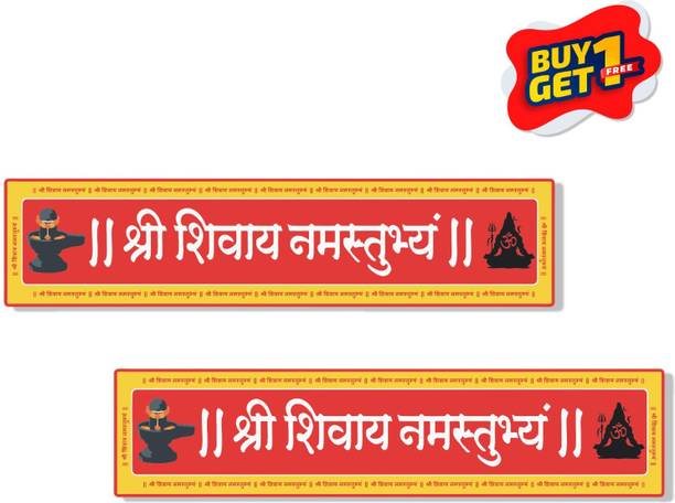 ambika fashion Shree Shivay Namastubhyam Mantra Mahakal Sticker,Wooden RED Golden-Set of 2 Digital Reprint 28 inch x 10 inch Painting