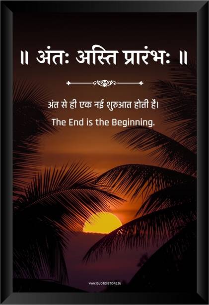 Quotes Store Antah Asti Prarambh Motivational Sanskrit Quotes Frame for Living Room, Office Acrylic 12 inch x 18 inch Painting