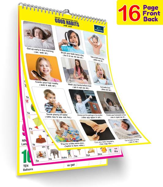 16 in 1 Good Habits Educational Chart For Kids - Children Spiral Wall Picture Chart ( Big Fonts and Realistic Pictures) - Perfect for Gift Paper Print