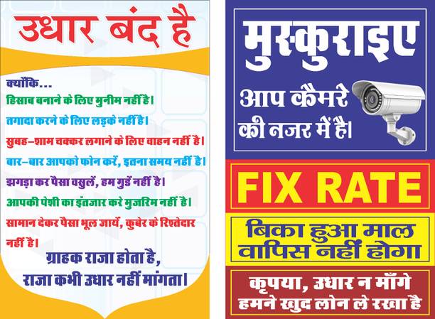 Combo of 5 Udhar Band Hai Stickers & Shop Signage - Includes Funny Udhar Band, CCTV, Dustbin, Welcome & Khatu Shyam Ji Waterproof Vinyl Stickers for Retail Shops Vinyl