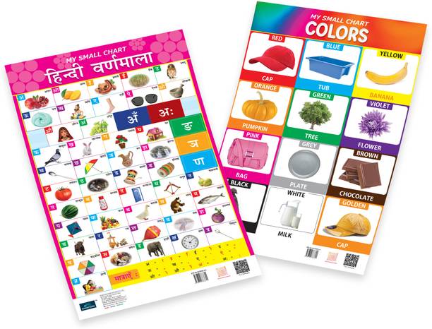 My small chart Hindi Varnamala & Colors (Set of 2) Fine Art Print