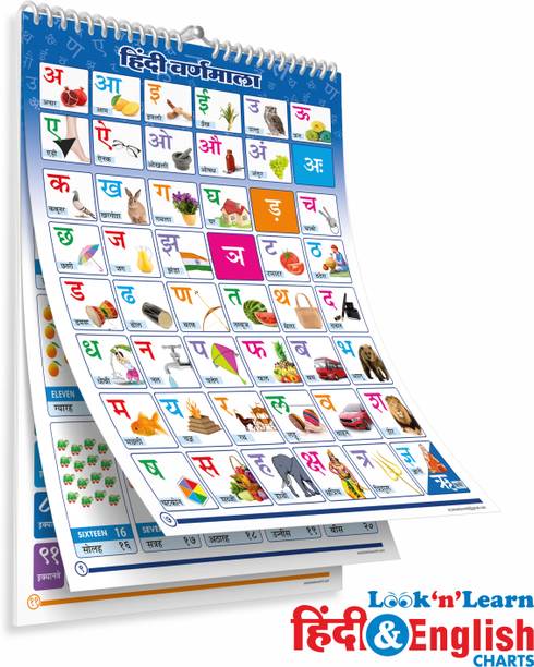 Hindi English Educational Charts, Laminated Calendar Wall Chart for Kids, 20 Subjects with Hindi and English Language Alphabet, Varnamala, Animals, Fruits, Shapes, Solar System, Good Habits. Size 14 X 19 (Front & Back 10 pages). Paper Print