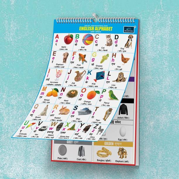 16 in 1 ENGLISH-HINDI Educational Chart For Kids (16 Charts front back ) 36 x 50 cm - Children Spiral Wall Picture Chart Paper Print