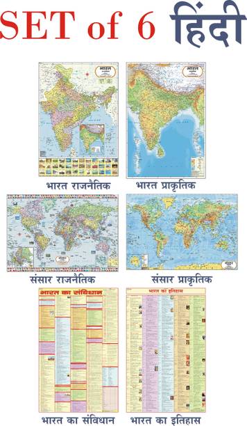 India and World ( Both Political & Physical ) in HINDI and Bharat ka Samvidhan aur Itihas Paper Print