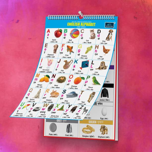 Exciting 16 in 1 ENGLISH-HINDI Educational Chart For Kids (16 Charts front back ) 36 x 50 cm - Children Spiral Wall Picture Chart Paper Print