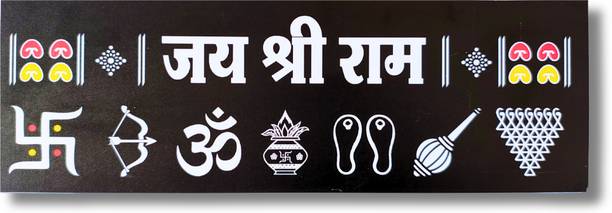 ME Art - 'Jay Shri Ram' - Ready Rangoli, Sunboard, 12 X 4 inch Rangoli Stencil