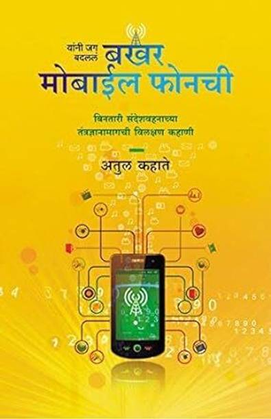 Bakhar Mobile Phonechi