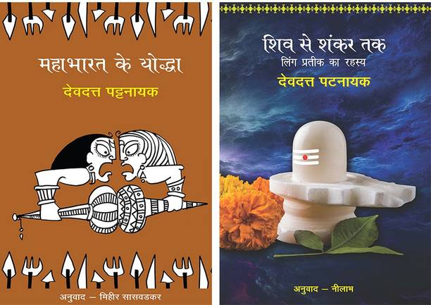 Mahabharat Ke Yoddha+Shiv Se Shankar Tak