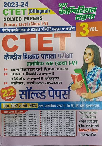 Youth Publication Ctet For Class 1-5( 22sets) Solve Paper Dec2022-Feb2023 All Question In Hindi