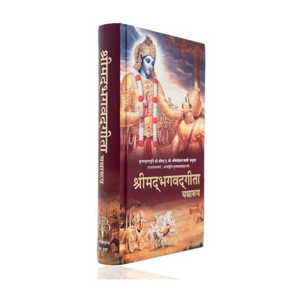 Shreemad Geeta Bhagwat Yatharoop
