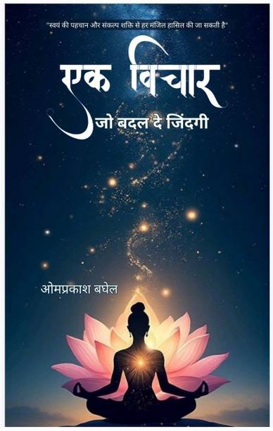 Ek Vichar Jo Badal De Jindagi (Hindi) | Best Motivational | Self Help | Like You Can Win | The Secret | Atomic Habit |