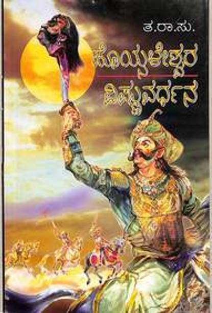 Hoysaleshwara Vishnuvardhana