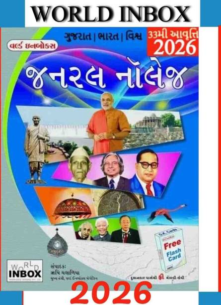General Knowledge 2026 (33rd. Edition) With GK Flash Cards World Inbox