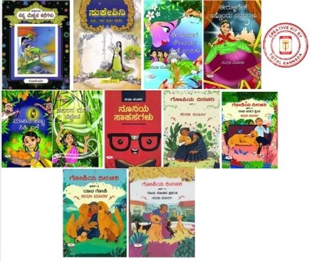 Sudha Murthy Kannada Kids Complete Kit | Kannada | Set Of 11 Books