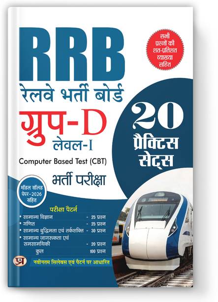 RRB Group D Level 1 Railway Bharti Board Entrance Exam 20 Practice Sets Previous Years Solved Papers 2022 For Exam 2025-2026 With Detailed Explanation In Hindi
