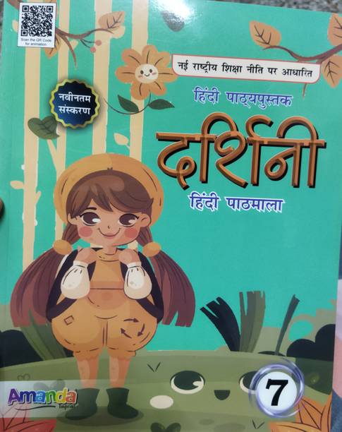 Hindi Pathyapustak Darshini Hindi Pathmala