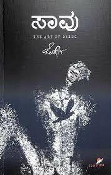 Saavu - The Art Of Dying