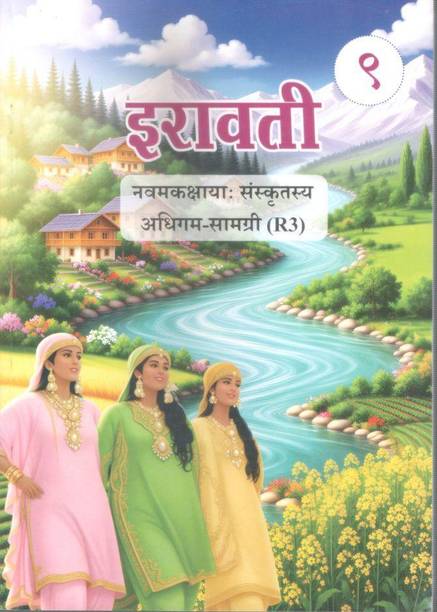 IRAWATI [Sanskrit] (R3) Textbook For CLASS 9 New Edition 2026-27