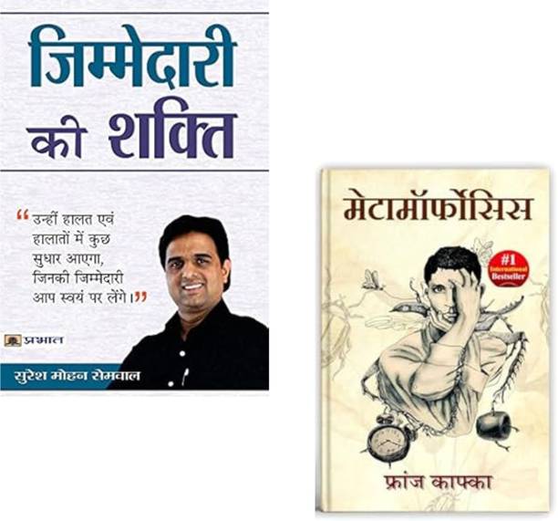 Zimmedari Ki Shakti + Metamorphosis By Franz Kafka | A Classic Existential Horror & Psychological Novel Of Alienation & Transformation | Responsibility Power | Franz Kafka | Metamorphosis | Personal Growth | Life Transformation | Leadership Skills | Self-Discipline | Existential Literature | Motivation (Set Of 2 Books)