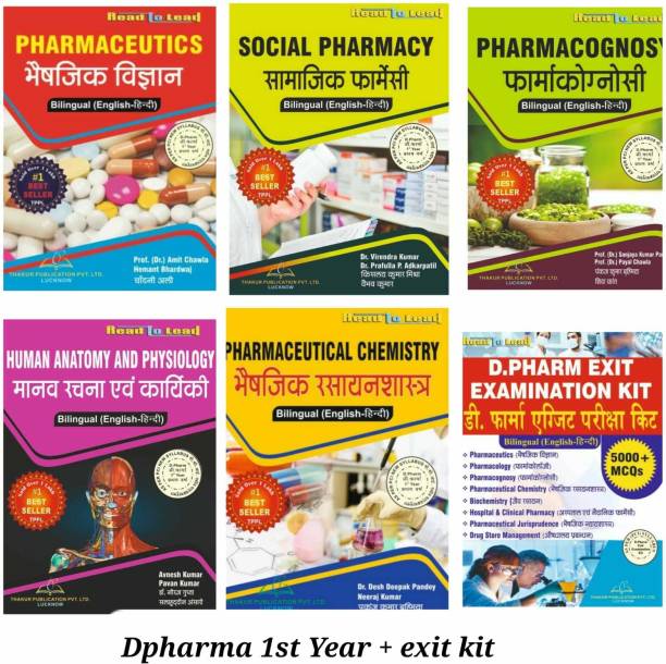 D.Pharma 1st Year (5 Books AND EXIT EXAM KIT In Bilingual English Hindi Both) BASED ON NEW PCI SYLLABUS (UPDATED EDITION) 
ISBN- 978-93-5480-132-7