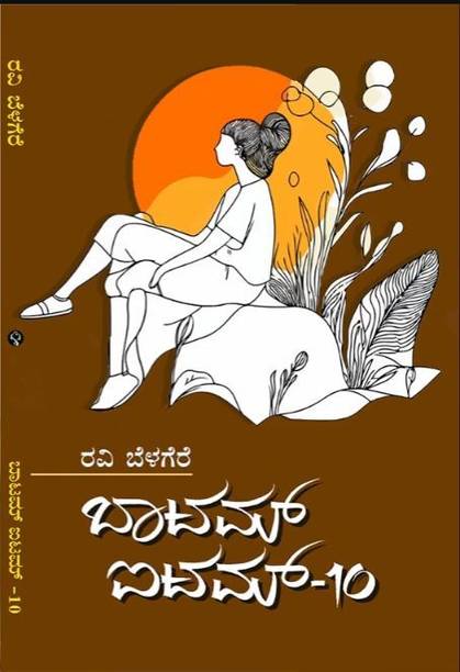 Bottom Item 10 | Ravi Belagere