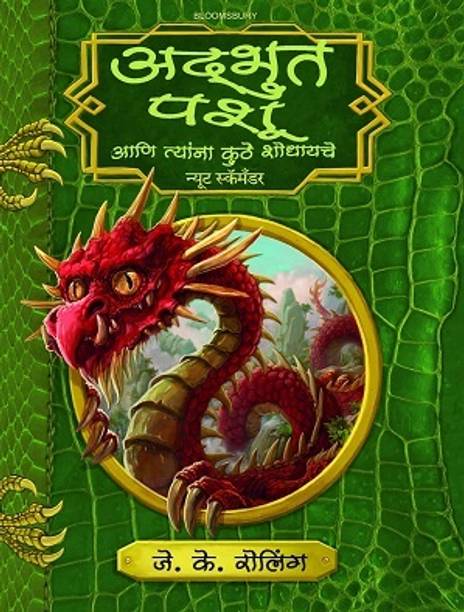 Adbhut Pashu Aani Tyana Kuthe Shodhayche