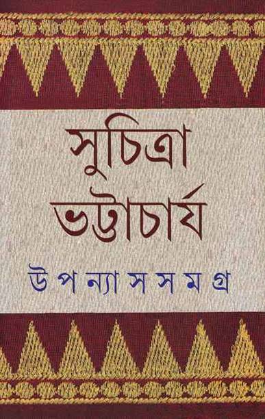 Suchiitra Upanyas Samagra Vol-3