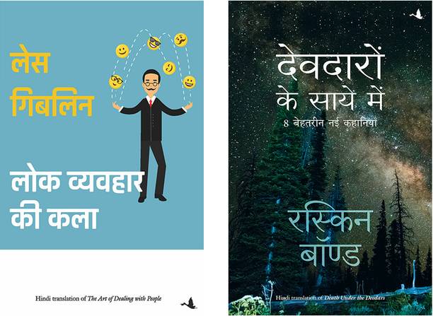 Lok Vyavahar Ki Kala + Deodaron Ke Saaye Mein