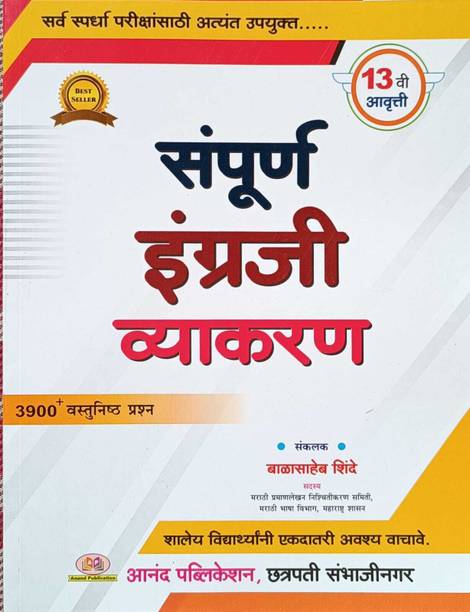 New Edition Of Sampoorn Engraji Vyakran- 3900+ Vastunisht Prashn