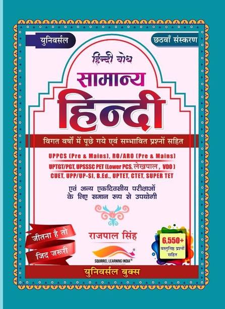 Universal Samanya Hindi 2025 With 6500+ Objective Questions 6th Edition For UPPCS Pre & Mains UP TGT/PGT RO ARO Pre & Mains UPP/UP SI And All Other