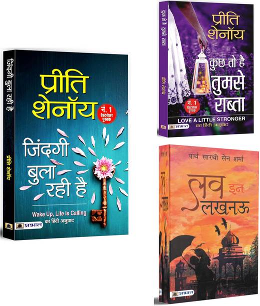 Zindagi Bula Rahi Hai + Kuchh To Hai Tumse Rabta + Love In Lucknow | A Beautiful Collection Of Indian Literature That Explores Themes Of Love, Friendship & Emotions (Set Of 3 Books In Hindi)
