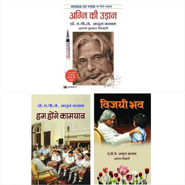 A.P.J. Abdul Kalam's Inspirational Trilogy: A Journey Of Dreams, Education, And National Development (Agni Ki Udaan+Hum Honge Kamyab+Vijayi Bhav) Set Of 3 Books A.P.J. ABDUL KALAM; ARUN TIWARI
