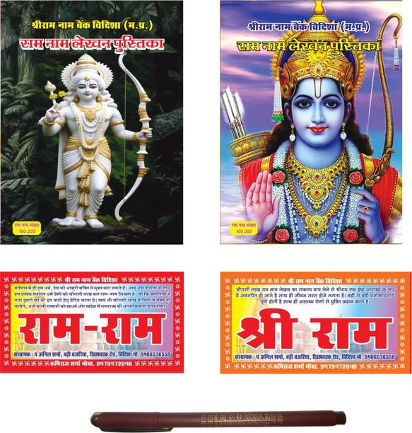 1,00,000 Ram Naam Lekhan Pustika (Hindi) Buy 1 Get 1 Free||| Total 2,00,000 Ram Ram|| 1 Dot Pen Free|| 2 Ram Ram Door Stickers Free To Avoid Negativity