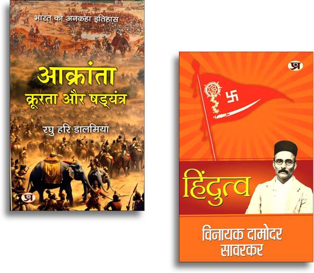Hindutva + Aakranta, Kroorta Aur Shadyantra (Set Of 2 Hindi Books)