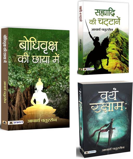 Bodhi Vriksha Ki Chaaya Mein + Sahyadri Ki Chattanen + Vayam Rakshamah | Fiction Based On Indian History | Buddhism | Hindi Literature | Indian Historical Fiction (Set Of 3 Books In Hindi)