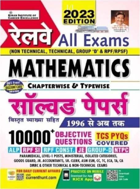 Kiran Railway Mathematics Hindi Medium