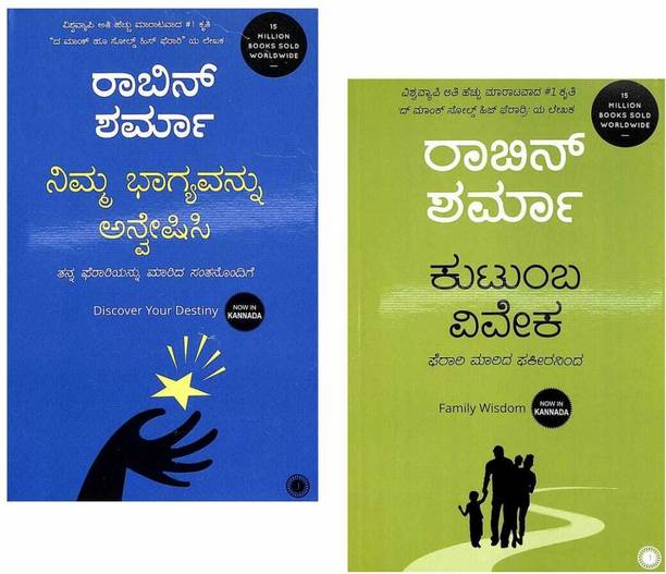 Kutumba Viveka + Nimma Bhagyavannu Anveshisi