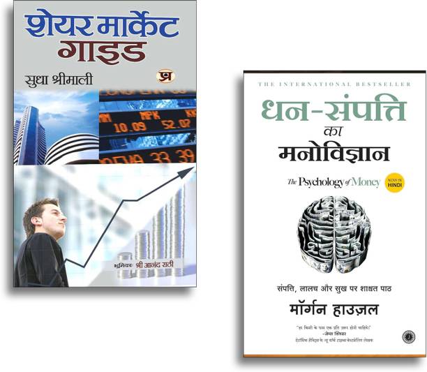 Share Market Guide + Dhan Sampatti Ka Manovigyan (The Psychology Of Money) | Understanding The Mindset Behind Wealth | Essential Insights For Financial Success | A Comprehensive Guide To Money Managem