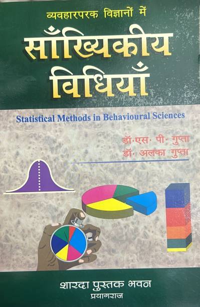 Statistical Methods In Behavioural Sciences ( Hindi )