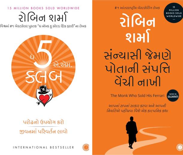 The 5 A.M.Club And The Monk Who Sold His Ferrari In Gujarati