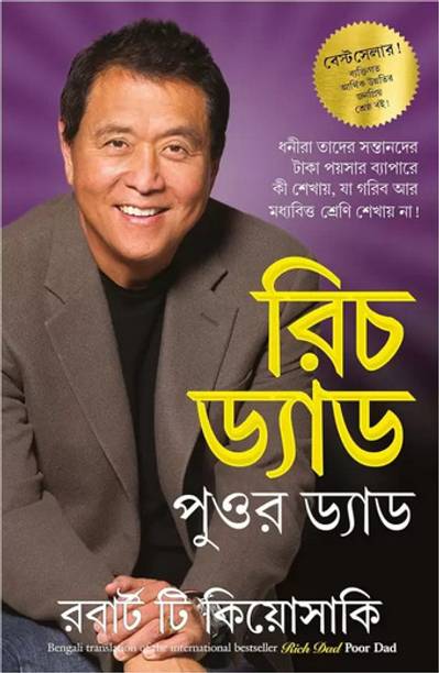 Rich Dad Poor Dad (Bangali Books ) Paperback