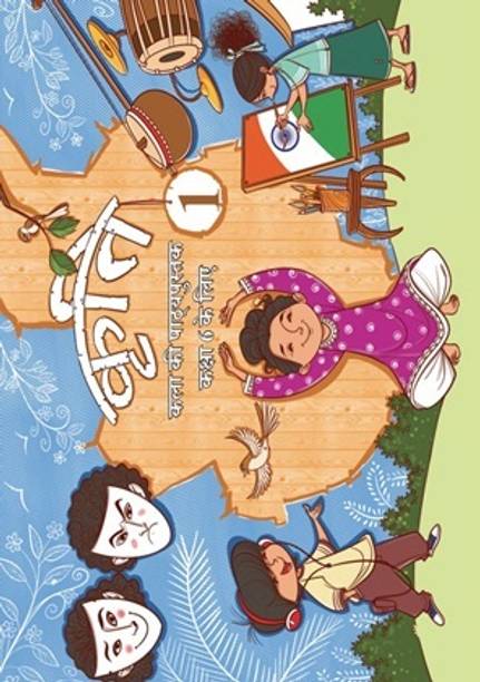 NCERT CLASS -6 KRITI (कला की पुस्तक) (HINDI MEDIUM) (कक्षा 6 के लिए कला की पुस्तक कृति)