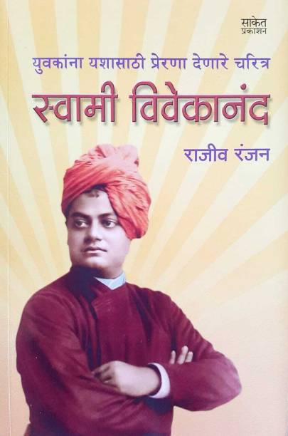 Swami Vivekananda Rajiv Ranjan Biography