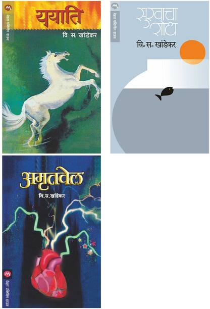 Set Of 3 Books - Sukhacha Shodh + Amrutvel + Yayati