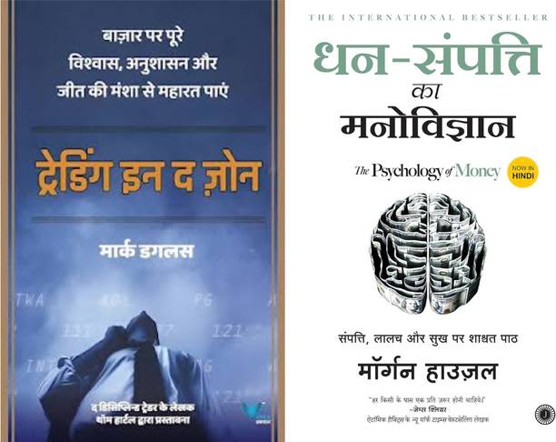 Trading In The Zone (Hindi) + The Psychology Of Money (Hindi) | Hindi Books Combo | Set Of 2