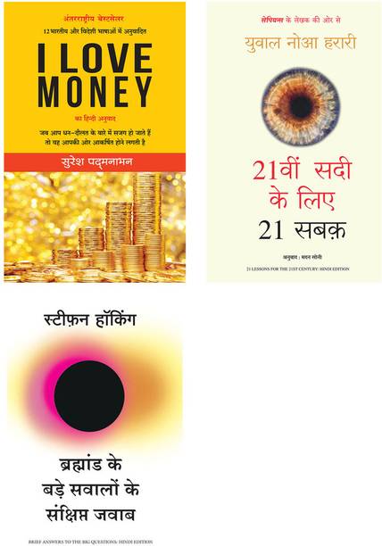 I Love Money + 21Vi Sadi Ke 21 Sabak + Bramhand Ke Bade Sawalo Ke Sankshipt Jawab