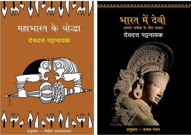 Mahabharat Ke Yoddha+Bharat Mein Devi - Anant Naritv Ke Paanch Swarup
