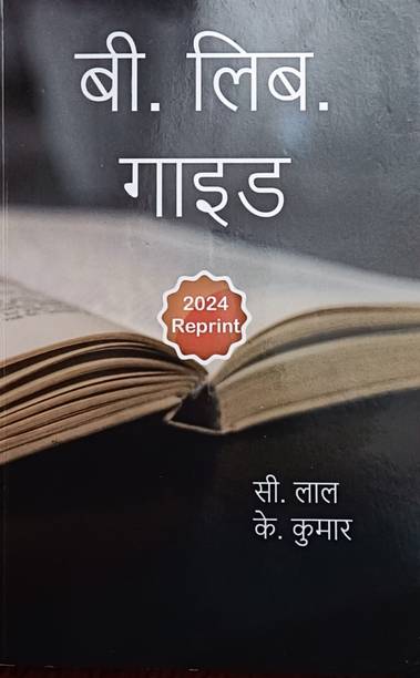 B. Lib. Guide (Hindi) PB (Paperback, Hindi, C. Lal, K. Kumar)