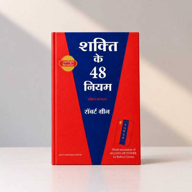 48 Laws Book In Hindi
