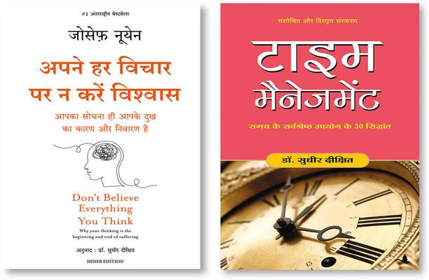 Apne Har Vichaar Par Na Karein Vishwas (Hindi Edition Of Don't Believe Everything You Think) + TIME MANAGEMENT (Hindi)